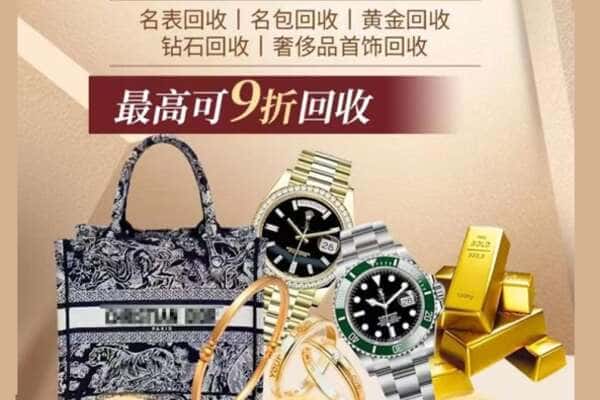 温州回收黄金名包名表