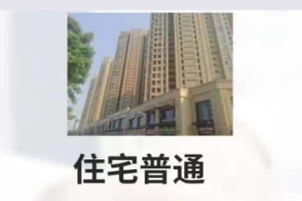 温州诚信住宅抵押