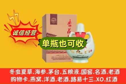 温州诚信回收杏花村