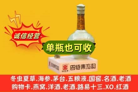温州诚信回收四特酒