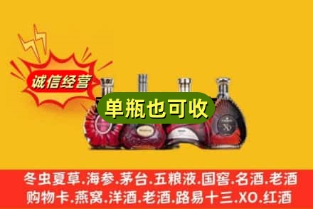 温州回收洋酒