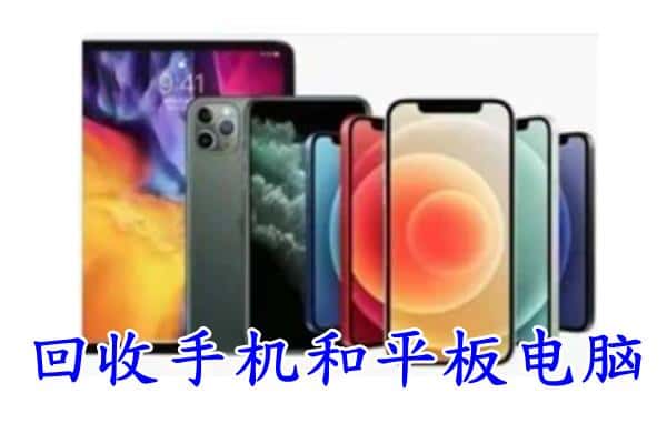 温州附近回收手机
